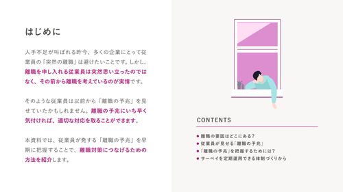 離職の予兆は把握できる？組織課題の可視化とは【10_0013】