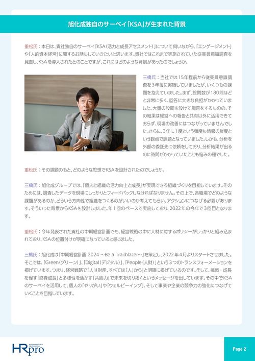 旭化成三橋氏から学ぶ、個人と組織の成長につながるエンゲージメント【10_0057】