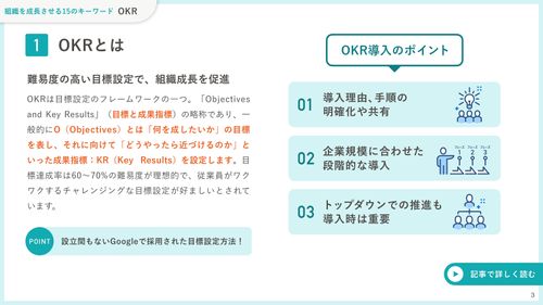 納得感のある人事評価を実現_組織を成長させる15のキーワード【10_0082】