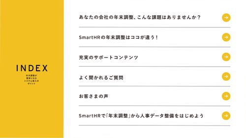 年末調整が簡単になるシステム導入のポイント【20_0041】