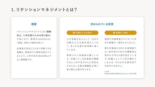 従業員が辞めない組織をつくるには？リテンションマネジメントのススメ【10_0044】