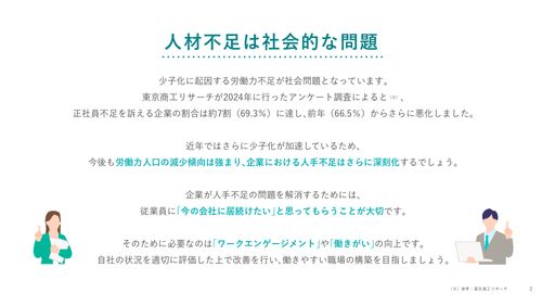 従業員が定着するためのキーワード「ワークエンゲージメント」「働きがい」の向上とは？【10_0133】