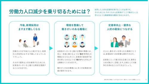 従業員が定着するためのキーワード「ワークエンゲージメント」「働きがい」の向上とは？【10_0133】