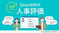 3分でわかる！SmartHRの人事評価【10_0037】