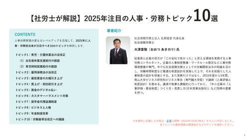 【社労士が解説】2025年注目の人事・労務トピック10選【20_0063】