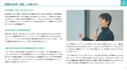 優秀人材の「特別扱い」と「周囲の納得」を両立させるには？これからの人事課題【30_0109】