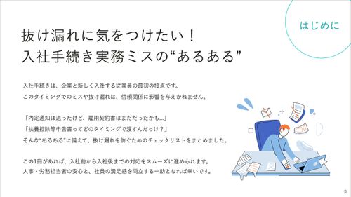 社労士監修！実務の“うっかりミス”をゼロに_入社手続きチェックリスト【20_0074】