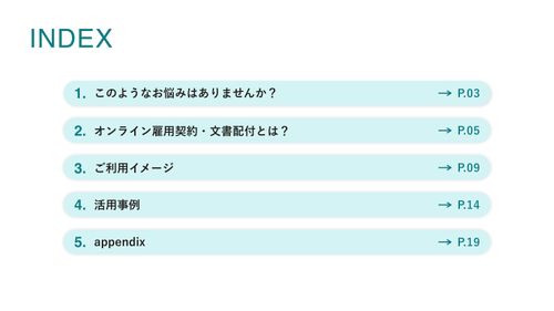 3分でわかる！ オンライン雇用契約・文書配付【20_0004】
