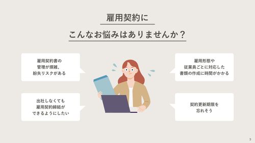 3分でわかる！ オンライン雇用契約・文書配付【20_0004】