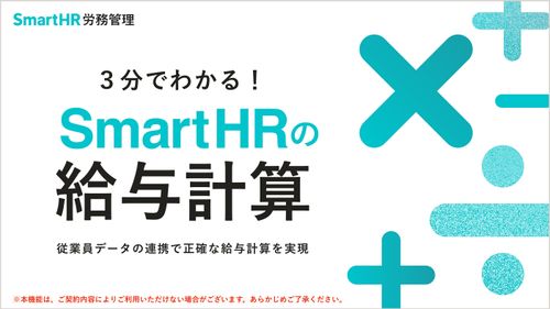 3分でわかる！給与計算【20_0065】