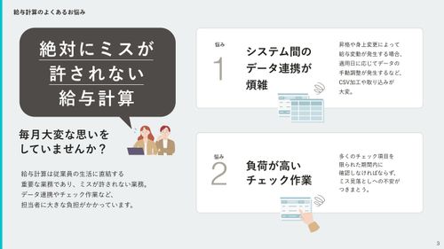 3分でわかる！給与計算【20_0065】