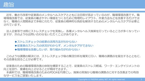 《健康経営促進》ワーク・エンゲイジメントを高める職場環境の改善ポイント