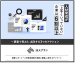 【調査レポート】「人材育成に課題」が6割超。調査で明らかになった成功の3アクション