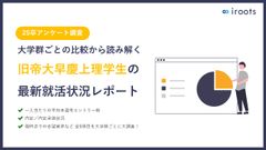 ⼤学群ごとの⽐較から読み解く 旧帝⼤早慶上理学⽣の 最新就活状況レポート