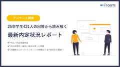 【アンケート調査】26卒学生116人の回答から読み解く 最新内定状況レポート