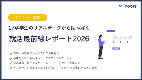 【2026年5月】27卒学生128名のリアルデータから読み解く就活最前線レポート