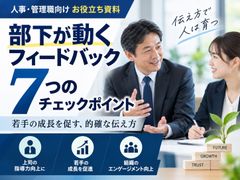 フィードバック7つのチェックポイント