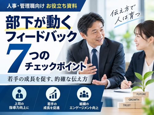 フィードバック7つのチェックポイント