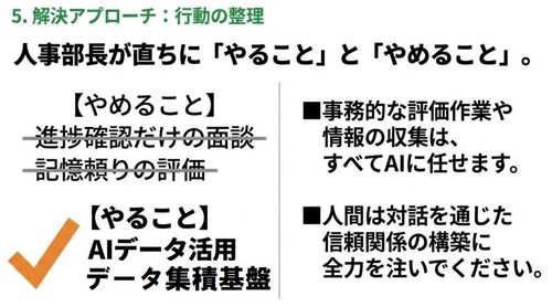 人事部長が直ちに「やること」と「やめること」