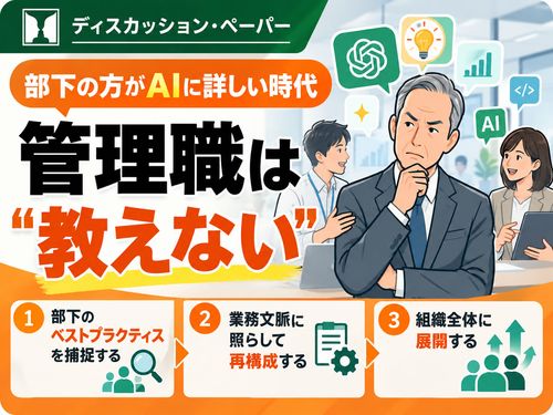 部下の方がAIに詳しい時代