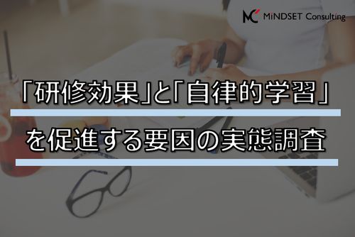 199社のデータから判明！48%しか成果が出ない研修の落とし穴とは？【研修効果に関する調査レポート】