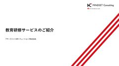 アチーブメントHRソリューションズの研修の特徴