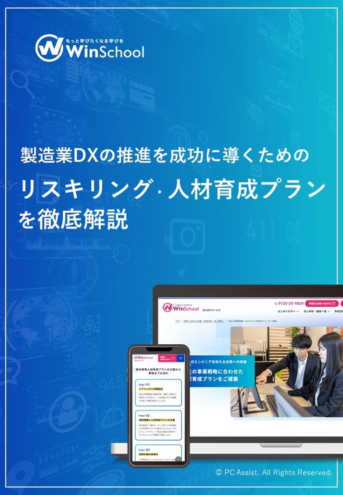 【製造業DX推進を成功】リスキリング・人材育成プランを徹底解説