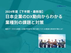 経営者・管理職必見！IPA『2024年DX動向』から読み取るDX推進における業種別の課題と対策