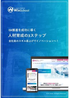 DX推進シリーズ　DX推進を成功に導く人材育成の3ステップ-全社員のスキル底上げでイノベーションへ！