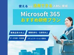 「Microsoft 365活用研修」で実現する業務効率化・DX人材育成ガイド