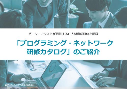 【IT人材育成研修といえばこちら！】Winスクールが提案するIT人材育成研修カタログ