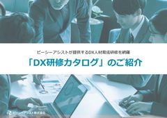 【DX研修が一目でわかる！】Winスクールが提案するDX人材育成研修カタログ