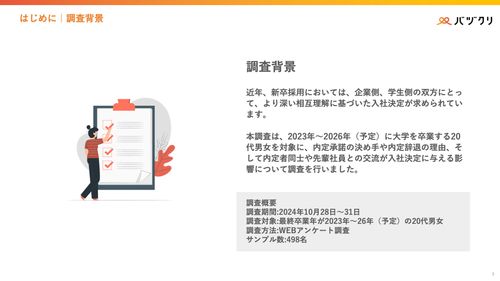 “内定承諾の決め手”アンケート調査結果Z世代新卒が求める内定者フォローとは