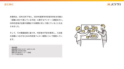 【内定者の就職への不安アンケート調査結果】内定者に必要な３つのコミュニケーションスキルとは