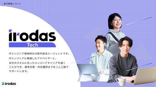 ITエンジニア特化型のエージェントサービス