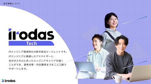 ITエンジニア特化型のエージェントサービス