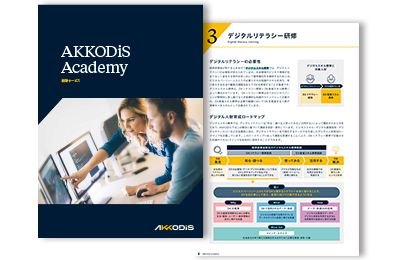 【AKKODiS Academy】研修サービスパンフレット（料金表付き）