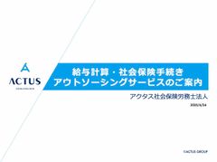 BPOサービス資料表紙