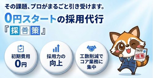 採用代行の費用相場と価格を左右する3つの要素をプロが解説