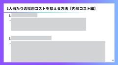 【新卒・中途・アルバイト】採用予算とコスト削減方法
