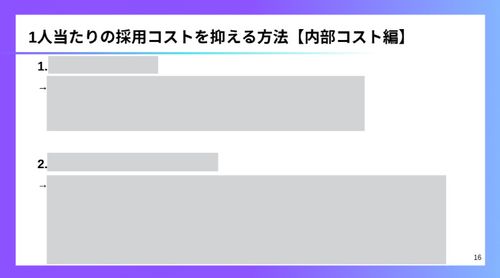 【新卒・中途・アルバイト】採用予算とコスト削減方法