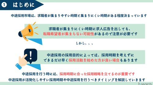 中途採用におすすめの時期はいつ？応募者が集まりやすい採用時期とは