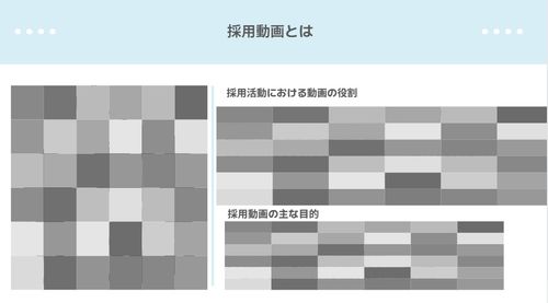 採用動画とは・・・