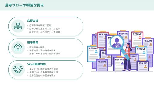 求職者を惹きつける採用サイトのコンテンツを徹底解説！