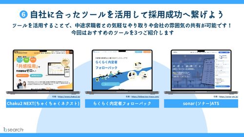 【採用担当者必見！】中途採用の辞退を防ぐ6つの改善案！