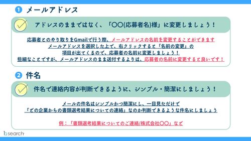 テンプレート付！書類選考不採用通知の 作成方法・注意点を徹底解説