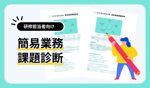 【業務の健康診断】20の質問で研修業務の課題傾向が見えます