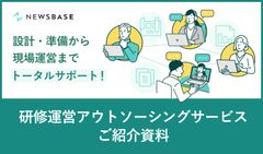 ＜研修事務局＞はアウトソーシングできる！研修運営アウトソーシングのご紹介