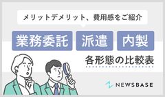 【コストの考え方が分かる】業務委託・派遣・内製の比較表