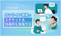 オンライン面接のエチケット＆効果的な実施方法